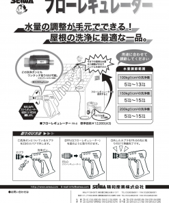 精和 フローレギュレーター FR-0 ＃220466 ＃洗浄機付属品 ＃圧力を手元でワンタッチ調節【耐圧28MPa】 ＃精和産業 –  塗料通販・ペンキ販売のPaintStore.JP