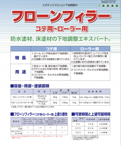 フローンフィラー コテ用 15KG セット ＃エポキシエマルション下地調整