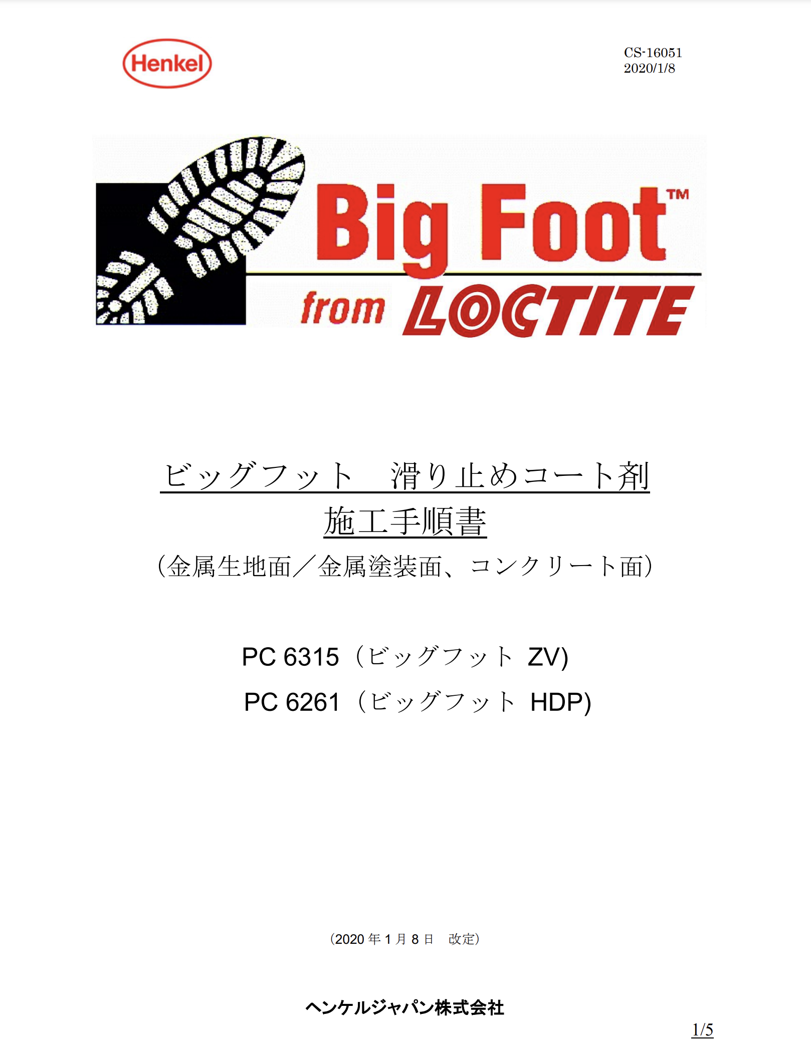 ロックタイト ビッグフットHDP 各色（黒・灰・緑・黄）3.8L ＃Big Foot ...