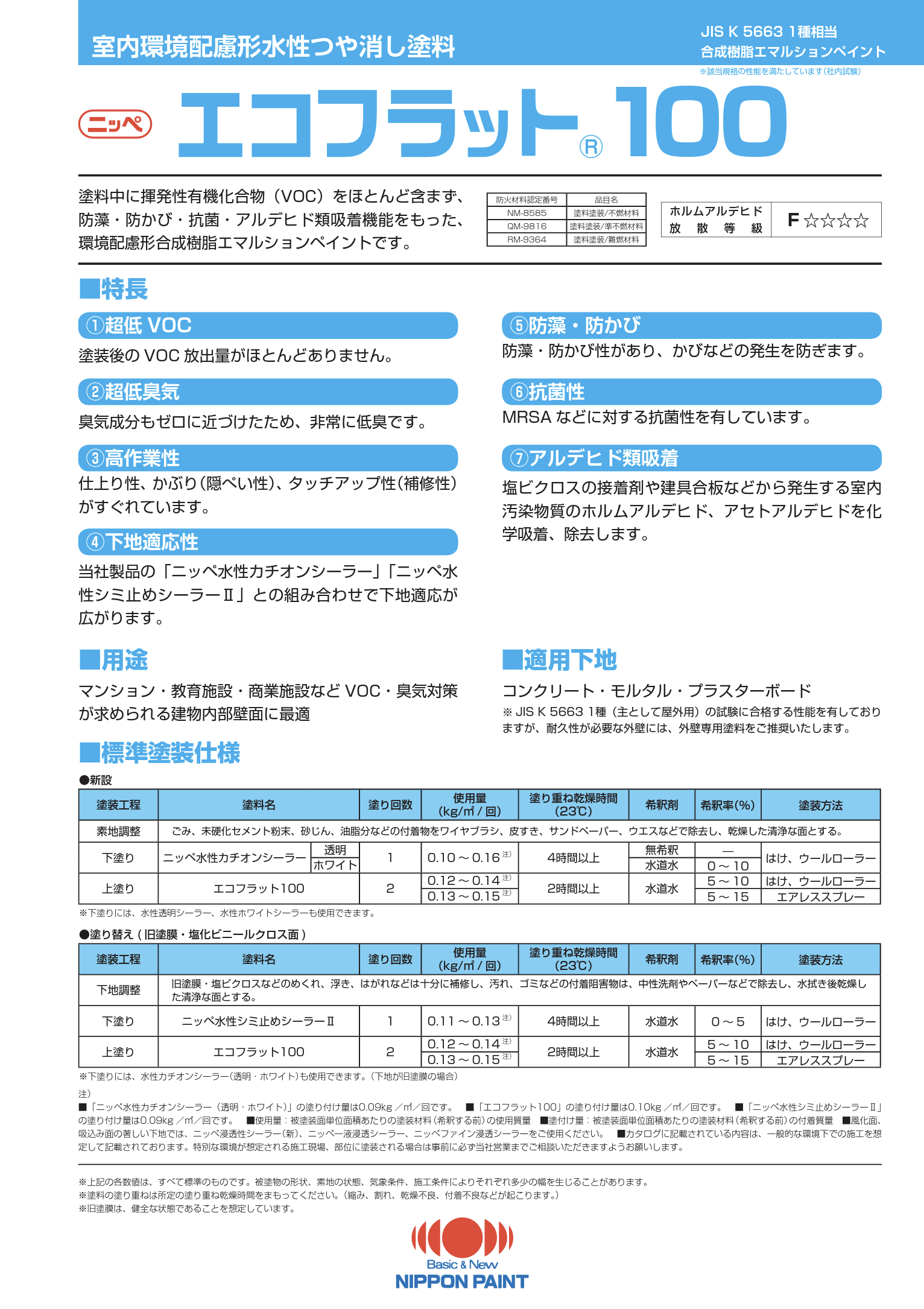 エコフラット100 白 20KG ＃塗料中に揮発性有機化合物(VOC)をほとんど