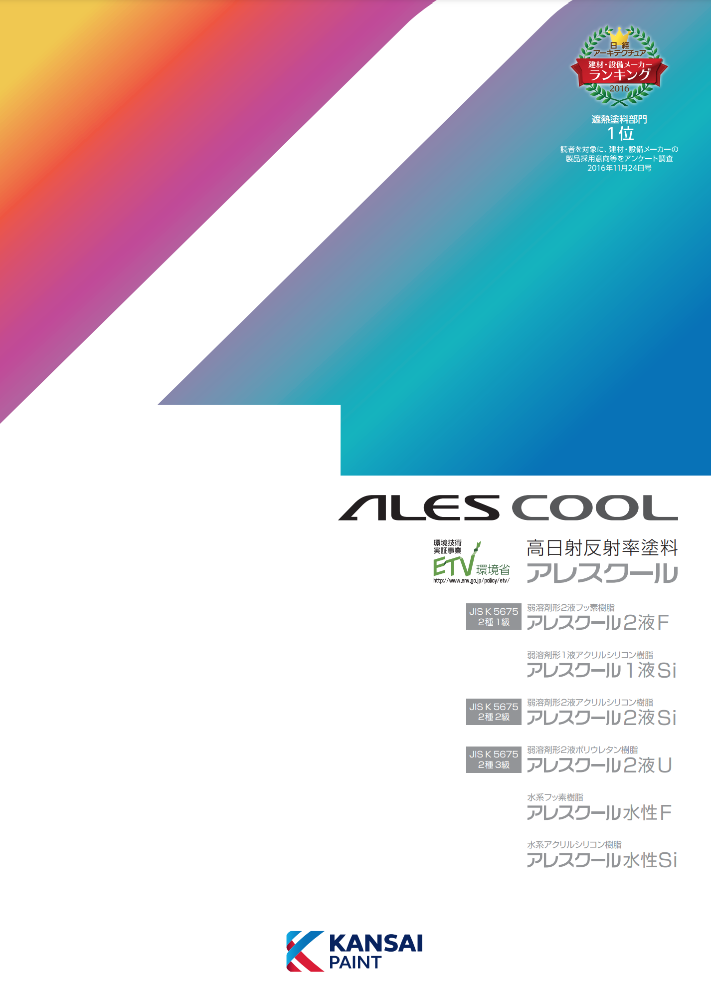アレスクール水性F 遮熱色A 15KG – 塗料通販・ペンキ販売のPaintStore.JP
