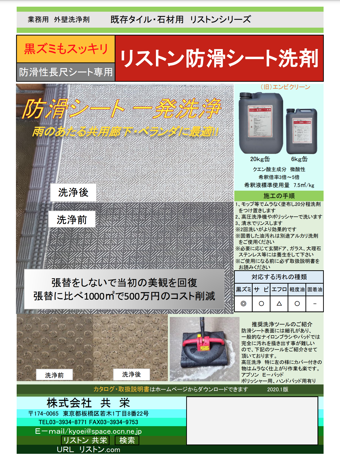 リストン 防滑シート洗剤 ＃塩化ビニル（防滑シート）床材専用 洗浄剤 ＃業務用 ＃エンビクリーン – 塗料通販・ペンキ販売のPaintStore.JP