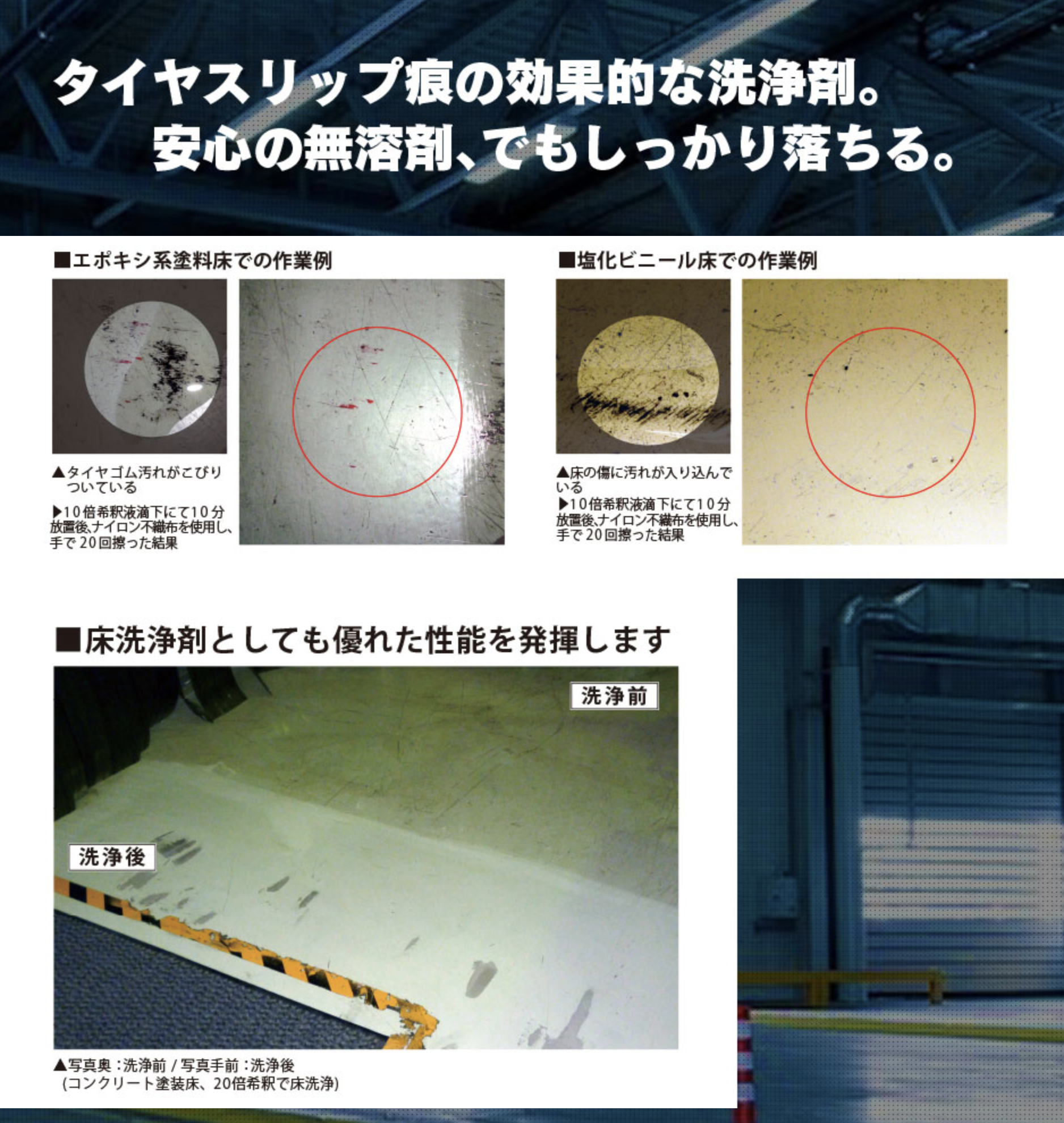 タイヤスリップ痕洗浄剤 5KG×2 ＃床に付着したタイヤ痕の除去用洗浄剤