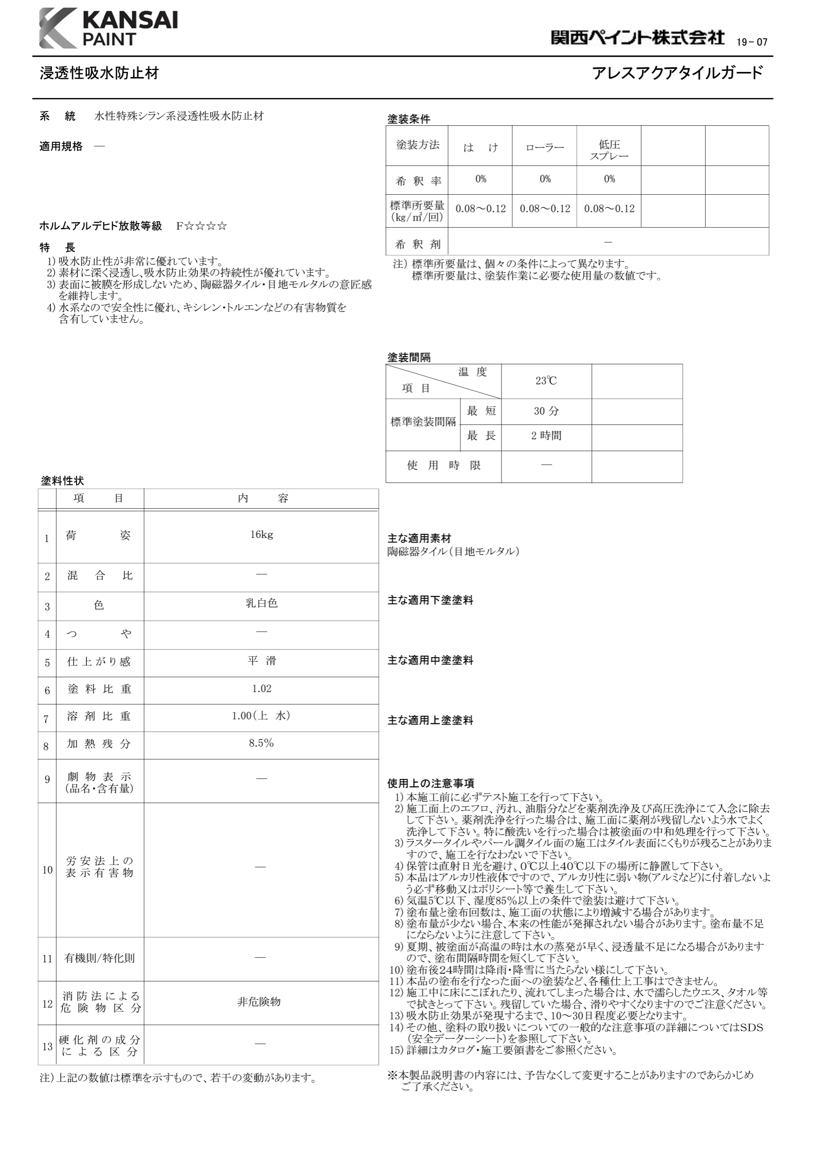 アレスアクアタイルガード 16KG ＃シラン系 ＃磁器タイル面 (目地モルタル) ＃磁器タイル面目地保護用 浸透性吸水防止材 #関西ペイント #磁器 タイル保護塗材 – 塗料通販・ペンキ販売のPaintStore.JP