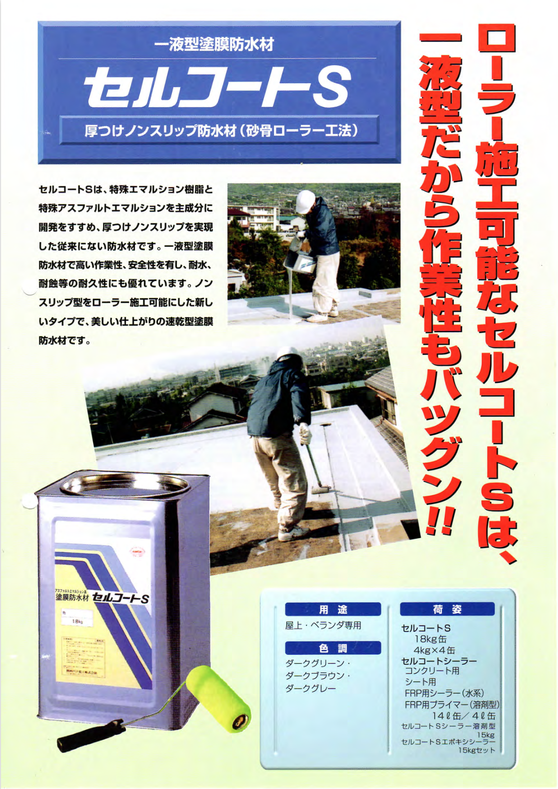 関西パテ化工 セルコートS ノンスリップタイプ 18kg用 ダークグレー - 3