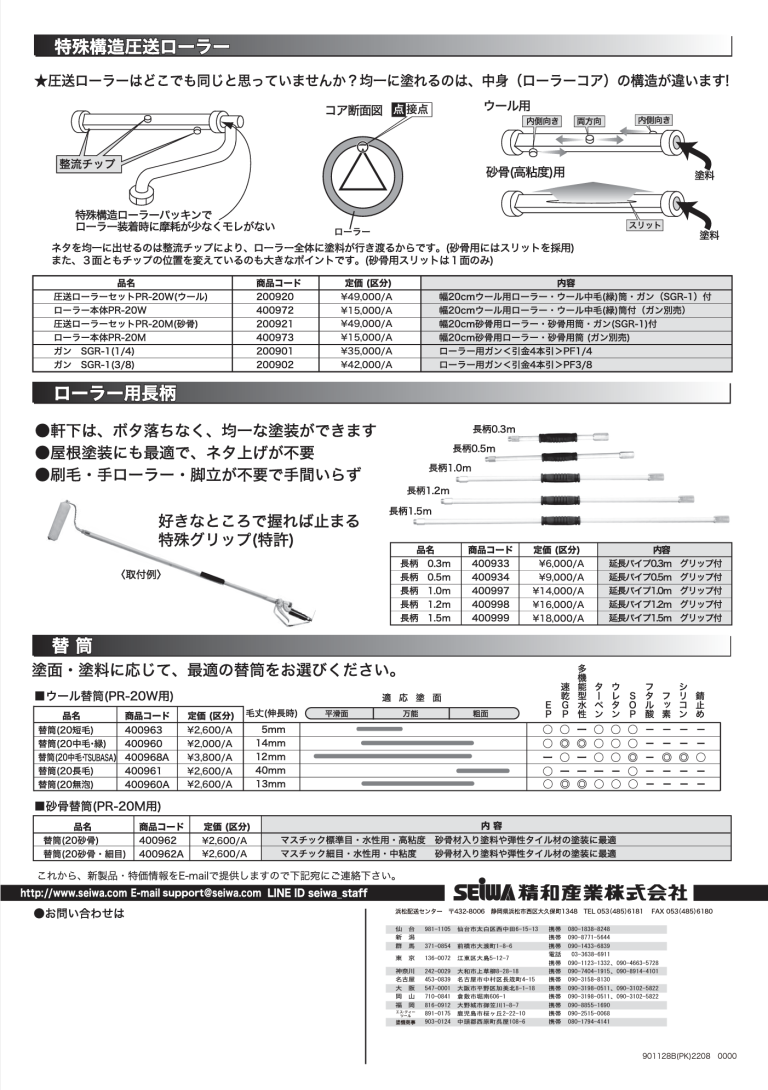 seiwa 圧送ローラー PR-20W - その他