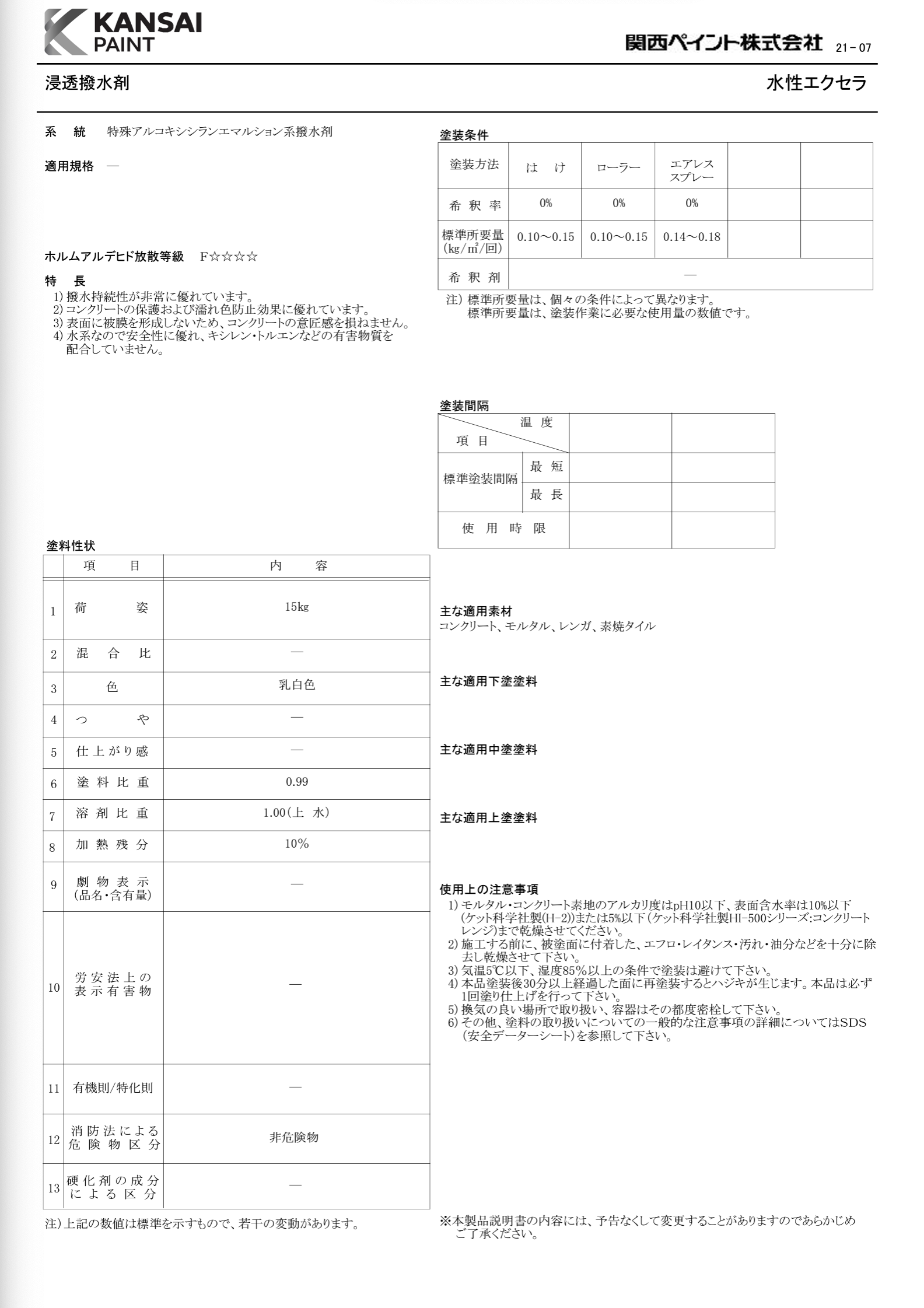 水性エクセラ 15KG ＃シラン系 ＃コンクリート、モルタル、レンガ、タイル類 ＃持続性が優れており、コンクリートの保護および濡れ色防止効果に優れている 水性の浸透撥水剤 #関西ペイント – 塗料通販・ペンキ販売のPaintStore.JP