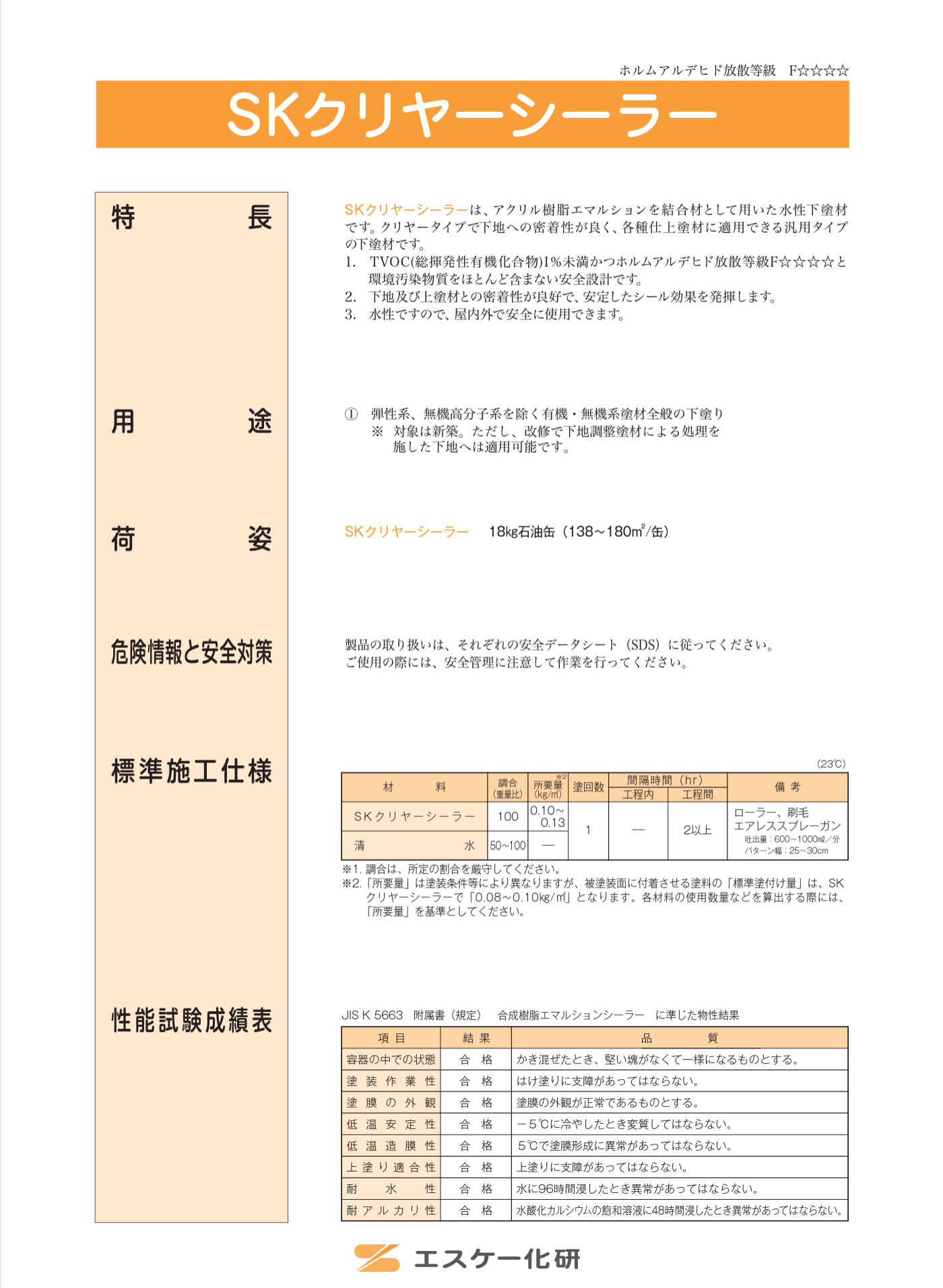 SKクリヤーシーラー 18KG（138～180m2/缶） ＃アクリル樹脂エマルションを結合材として用いた水性下塗材です。 –  塗料通販・ペンキ販売のPaintStore.JP