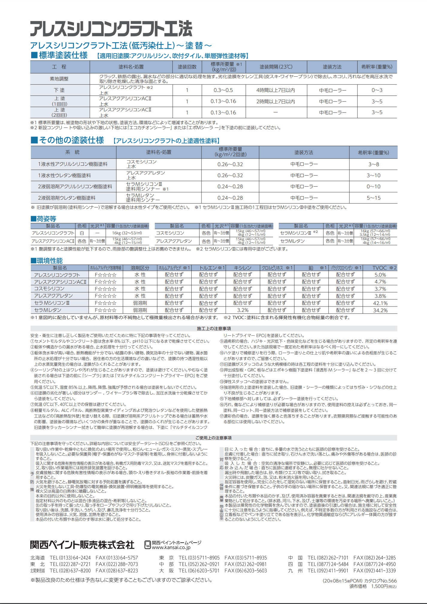関西ペイント　セラＭシリコン　3　中塗　標準色　（濃彩）　16Kgセット　1セット - 2