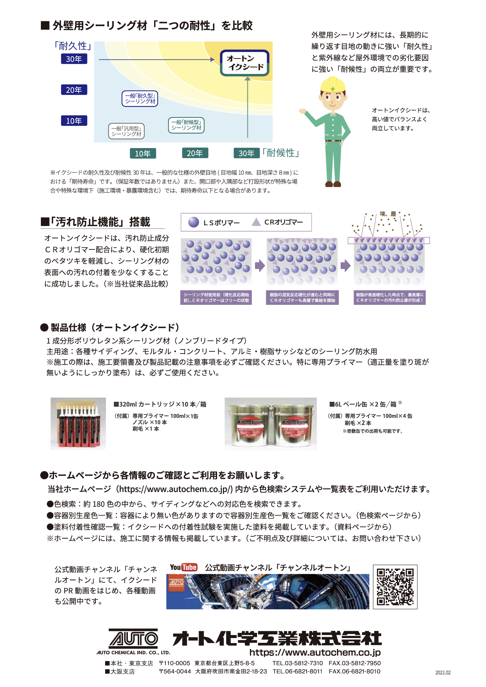 オートンイクシード Nアイシーホワイト ＃オートンイクシードは新たに開発した特殊高耐久ポリマー「LSポリマー」を配合することにより、これまでにない耐久性、耐候性を実現した「超寿命シーリング材」です。  新築・リフォーム問わず幅広い用途で、長期に渡り大切な建物を ...