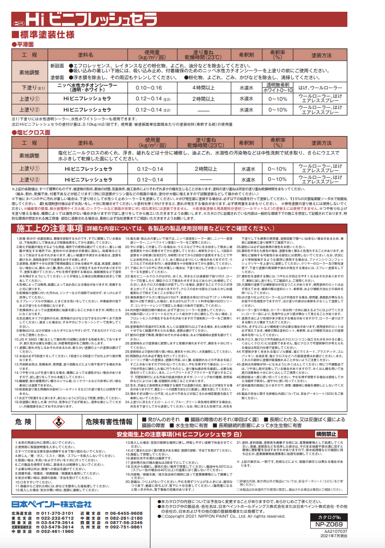 HIビニフレッシュセラ ホワイト 16kg つや消し仕上げ 日本ペイント ニッペ-