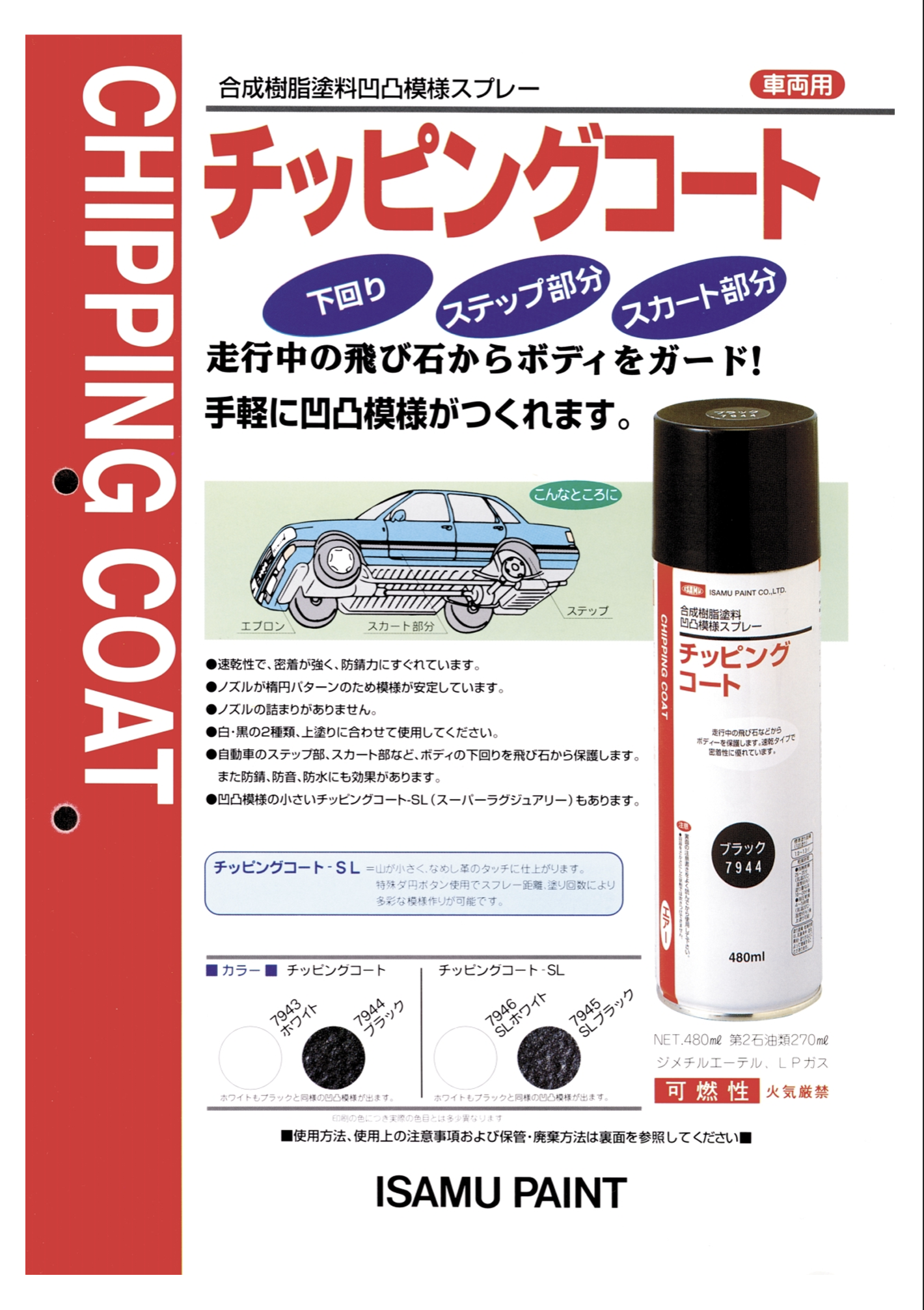 に値下げ！ 2液型チッピングコート 1.5kgセット イサム塗料製品 - 通販