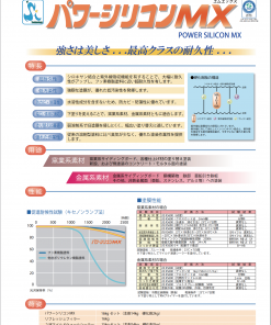 パワーシリコンMX