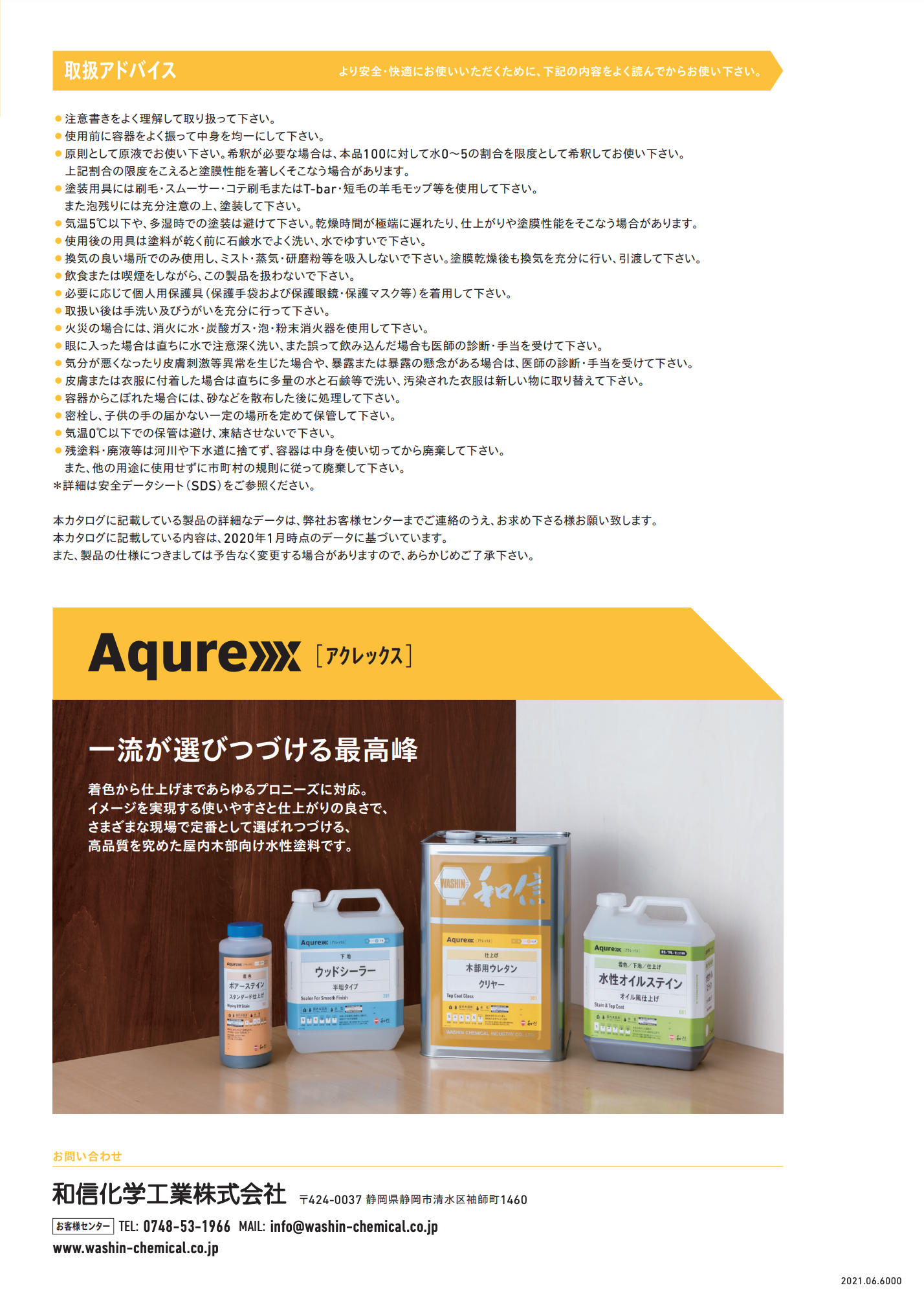 Aqurexフロアクリヤーメンテナンスタイプ　16kg　屋内木質床用水性クリヤーアクレックス - 2