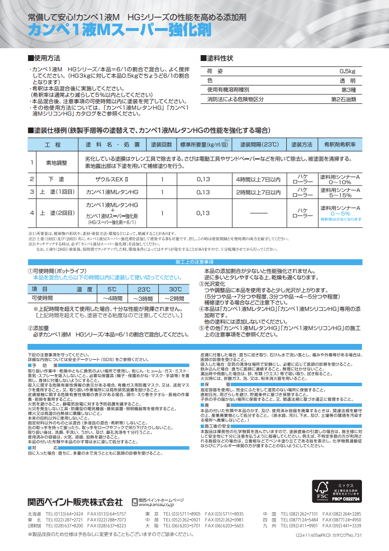 カンペ1液M スーパー強化剤 0.5KG ＃カンペ1液MレタンHG/シリコンHGに添加することで、性能が強化される。ベース/強化剤=6/1＃関西ペイント  – 塗料通販・ペンキ販売のPaintStore.JP