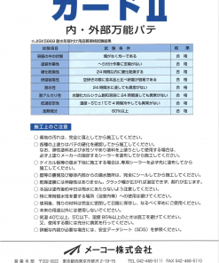 ガード2 ＃内・外部万能パテ ＃厚付け用パテ ＃メーコー – 塗料通販