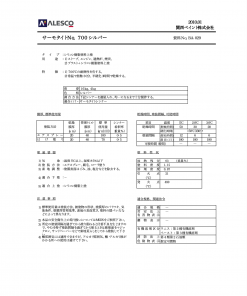 サーモタイトNo.700