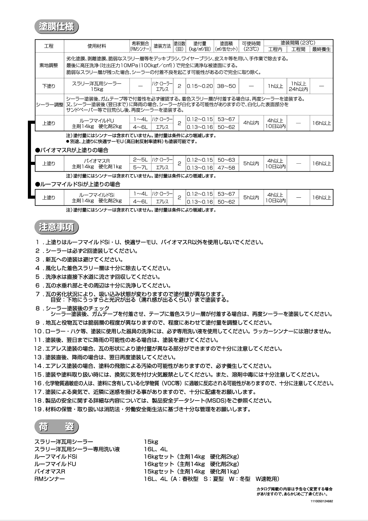 スラリー洋瓦用シーラー 15KG ＃2022年6月 廃番 – 塗料通販・ペンキ販売のPaintStore.JP