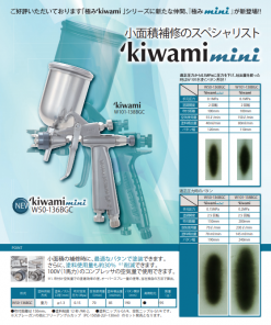 岩田 スプレーガン 「極み KIWAMI」W-50-136BGC – 塗料通販