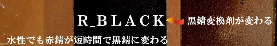 R-BLACK