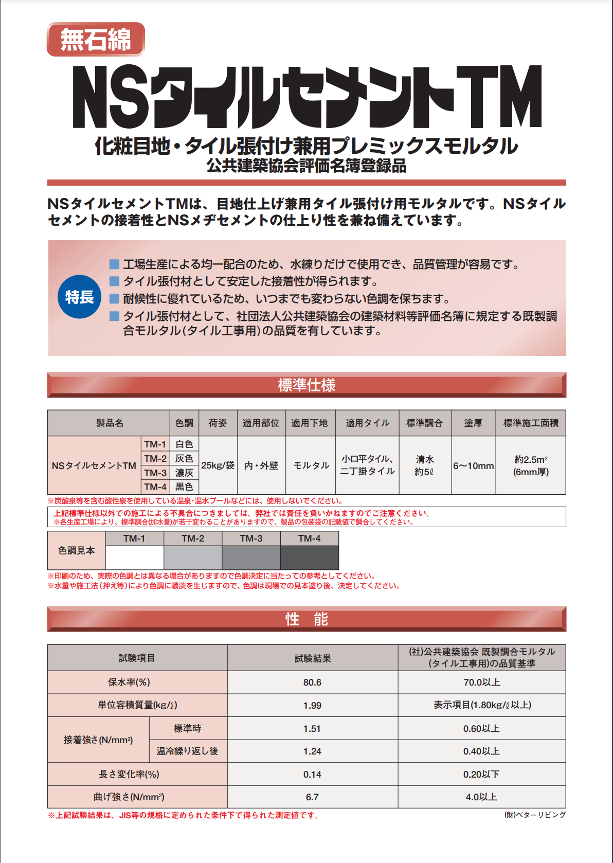 ＮＳタイルセメントＴＭ 20KG ＃化粧目地・タイル張付け兼用プレ