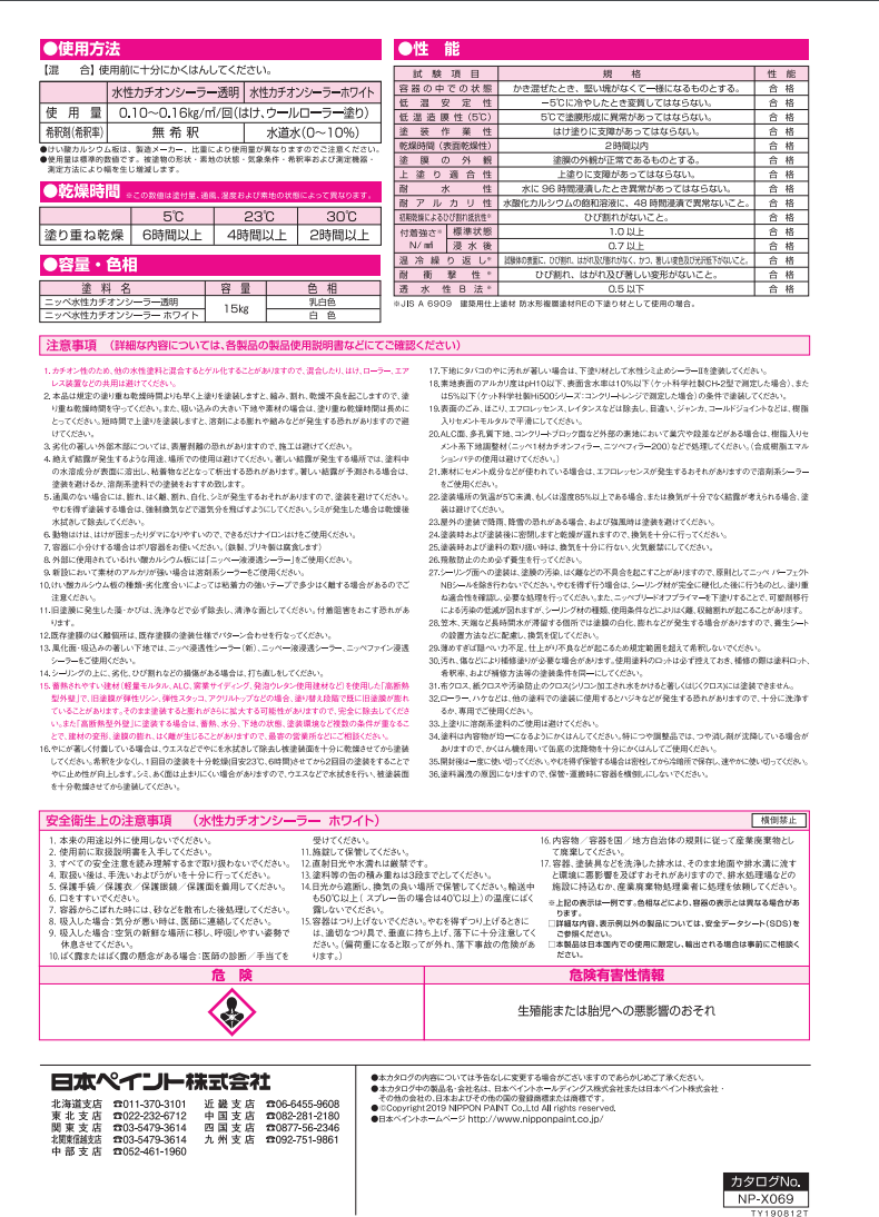 78%OFF!】 水性カチオンシーラー 15Kg ≪日本ペイント≫