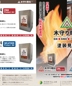 木守り専科 FIRE Protect専用 防炎強化下塗り剤 FPベース ＃防炎木部