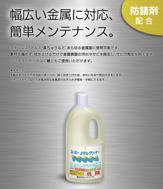 メタルクリーナー 1L×6本入 ＃金属用洗浄剤 ＃ミッケル化学 – 塗料通販