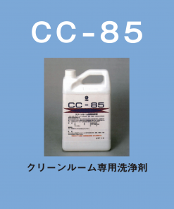 CC-85 2L ＃クリーンルーム専用洗剤 ＃ミッケル化学 – 塗料通販