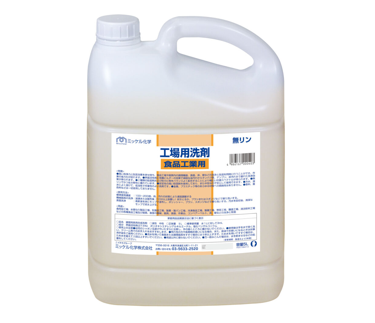 工場用洗剤食品工業用 5L×2本入 ＃動植物性油脂やタンパク質、でんぷんなどの食品工場内の汚れに最適です。カチオン系除菌剤配合です。＃ミッケル化学 – 