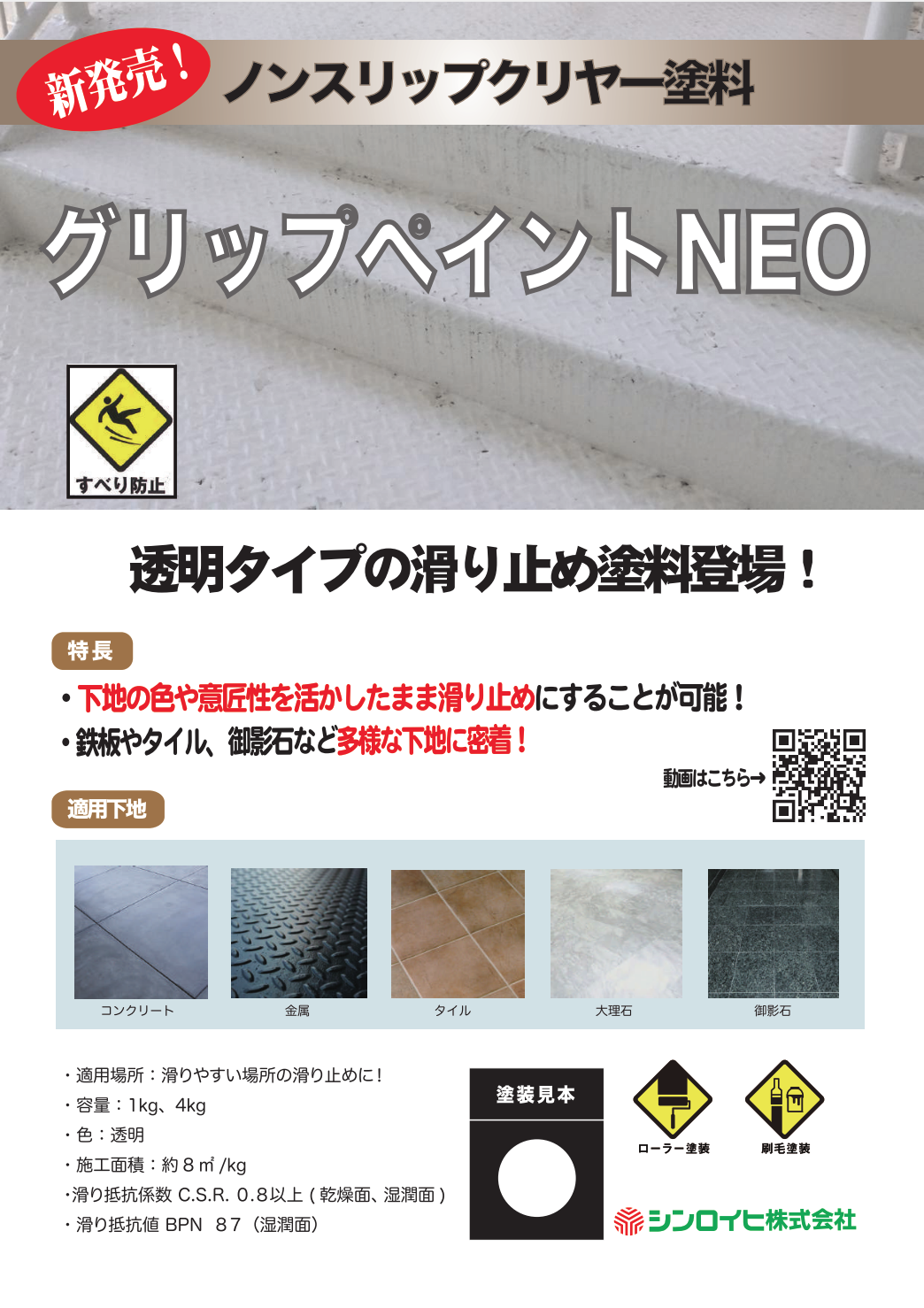 グリップペイントneo 透明タイプのノンスリップ塗料 塗料通販 ペンキ販売のpaintstore Jp