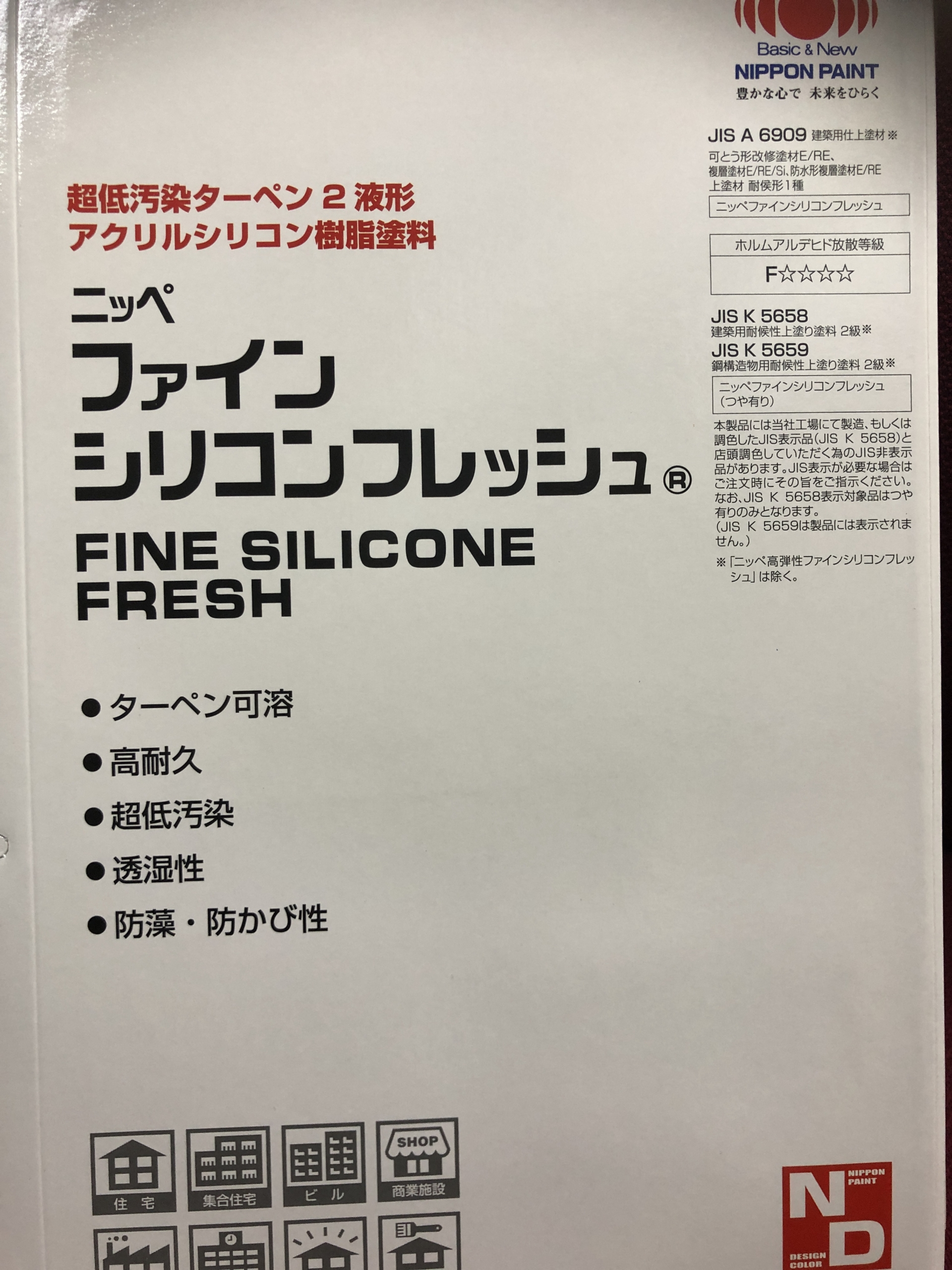 初回特典付 楽天市場】【送料無料】日本ペイントファインシリコン