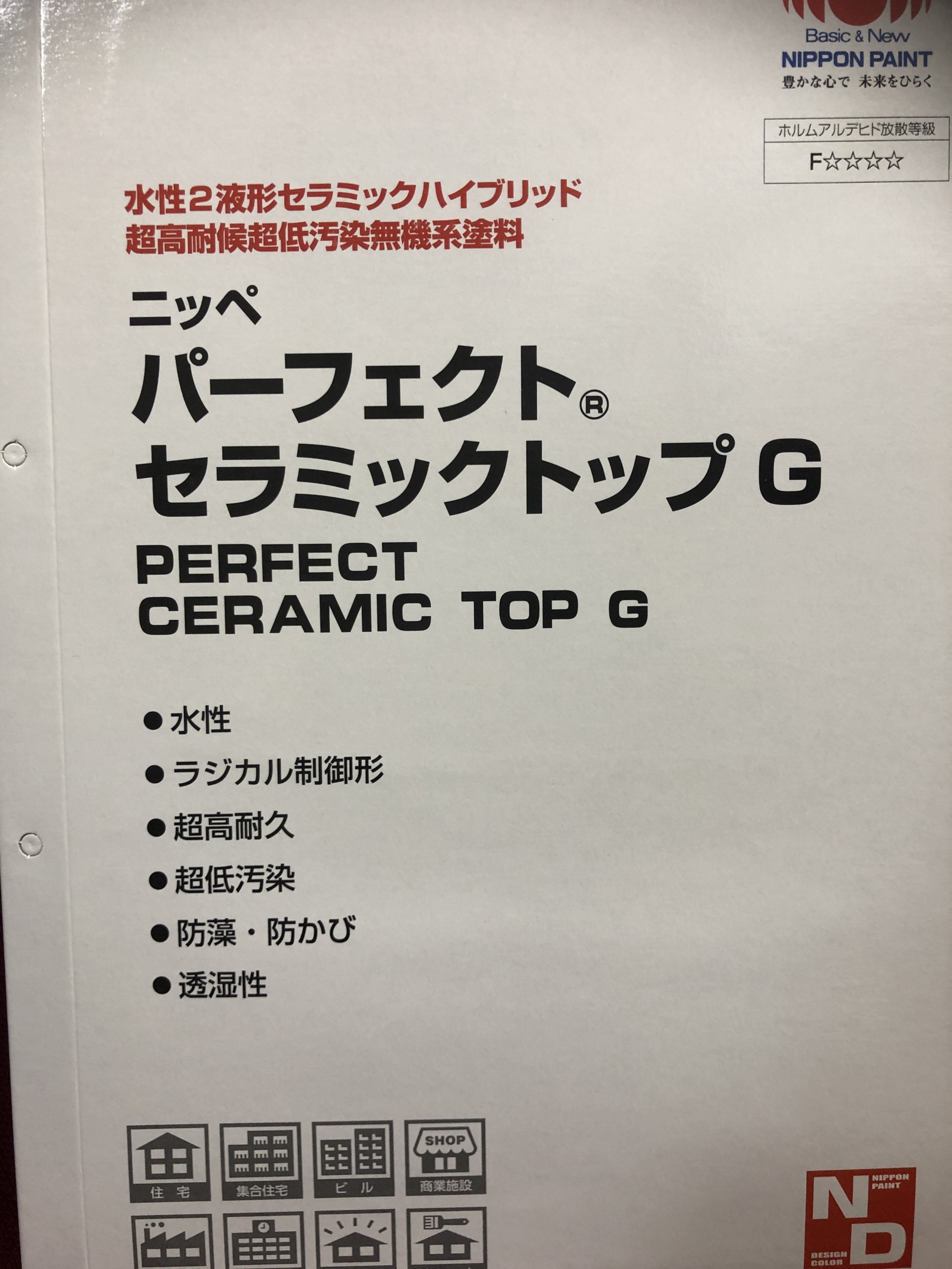 ニッペ パーフェクトセラミックトップG – 塗料通販・ペンキ販売のPaintStore.JP