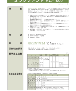 ミラクファンドKC-1000 25KGセット ＃刷毛・ローラー用 #セメント系