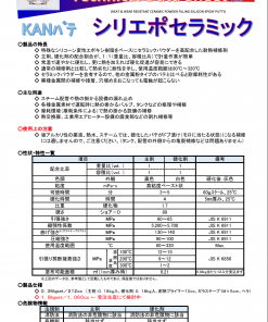 シリエポセラミック 0.36KGセット 特殊なシリコーン変性エポキシ樹脂を