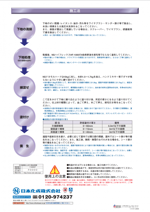 NSドカモルハードQ 20KG 欠損部補修・断面修復用速硬プレミックスモルタル – 塗料通販・ペンキ販売のPaintStore.JP