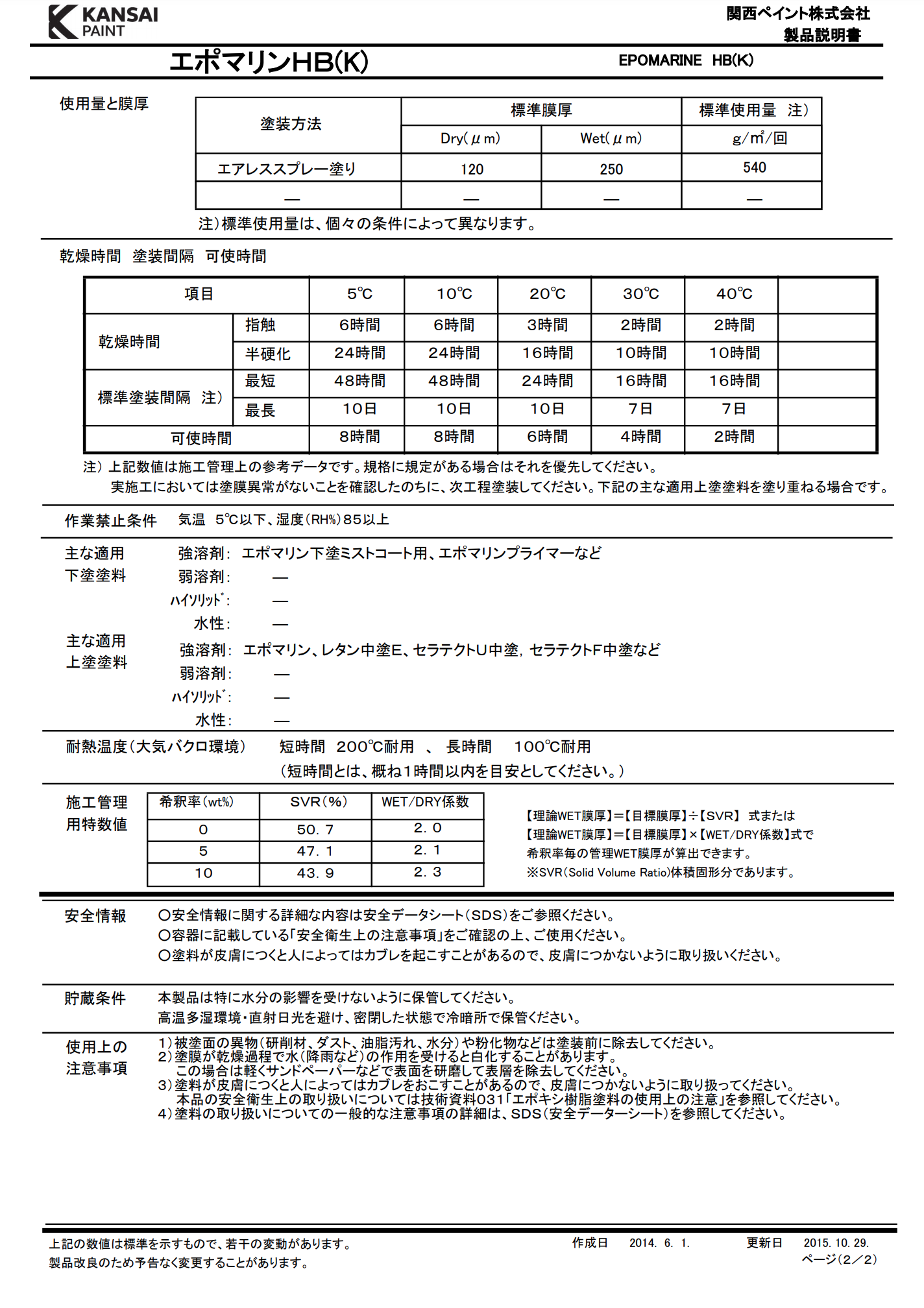 エポマリン HB(K) 20KGセット ＃厚膜形エポキシ樹脂塗料下塗 ＃関西ペイント – 塗料通販・ペンキ販売のPaintStore.JP