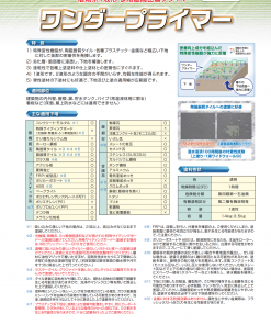 ワンダープライマー ＃溶剤系1液形多用途高密着プライマー #スズカ