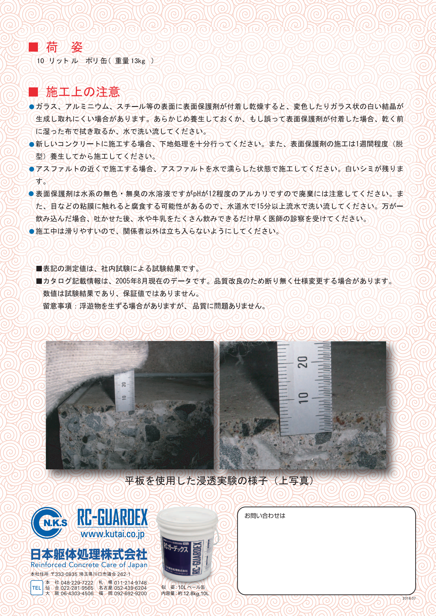 RCガーデックスPROTECT 表面保護用 10L 無機質コンクリート表面含浸型改質材 –