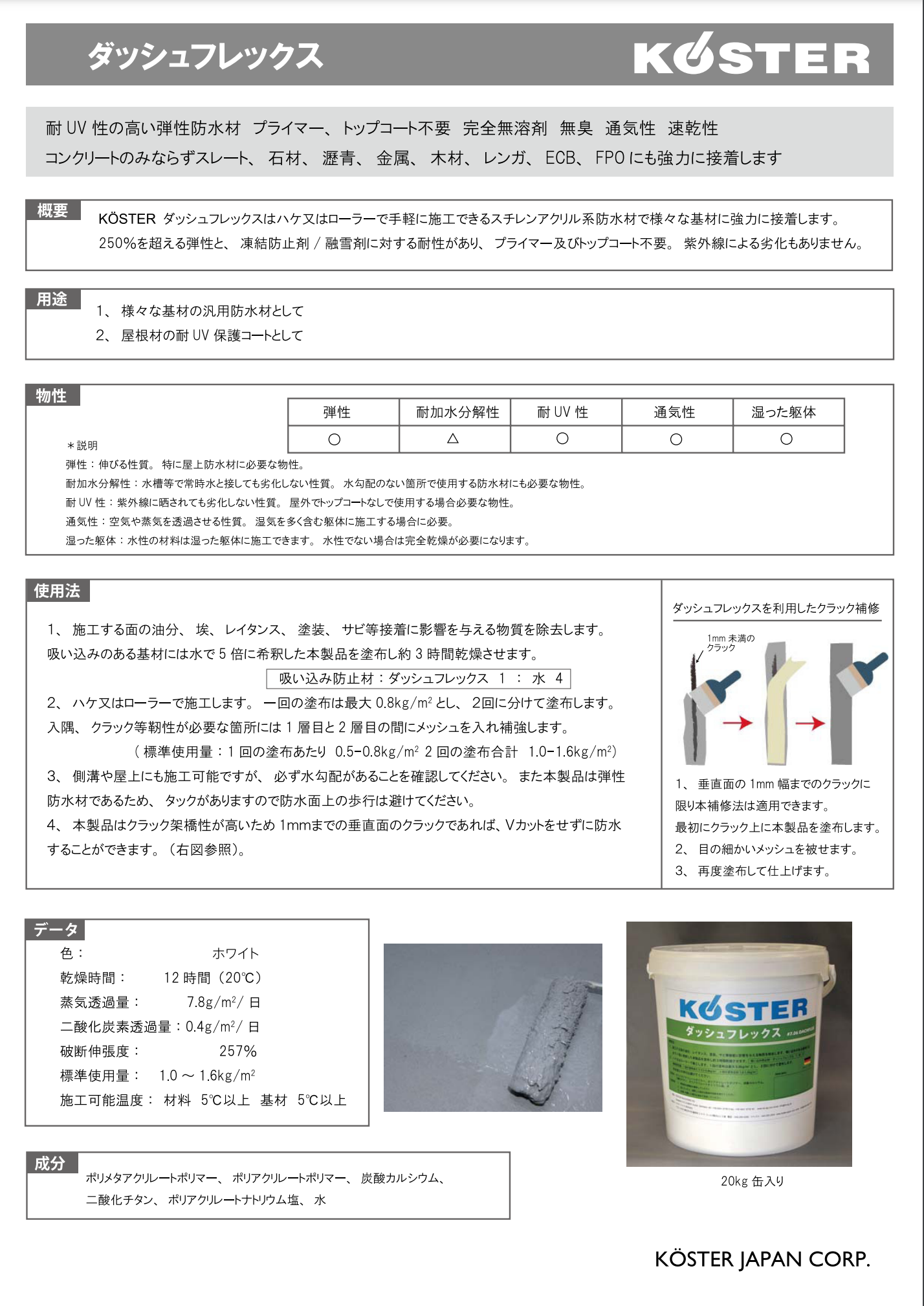 ダッシュフレックス 弾性防水材 ＃1mmまでのクラックはUカット不要の外壁クラック防水材。 ＃250％を超す大きな弾性によるクラック架橋性。 –  塗料通販・ペンキ販売のPaintStore.JP