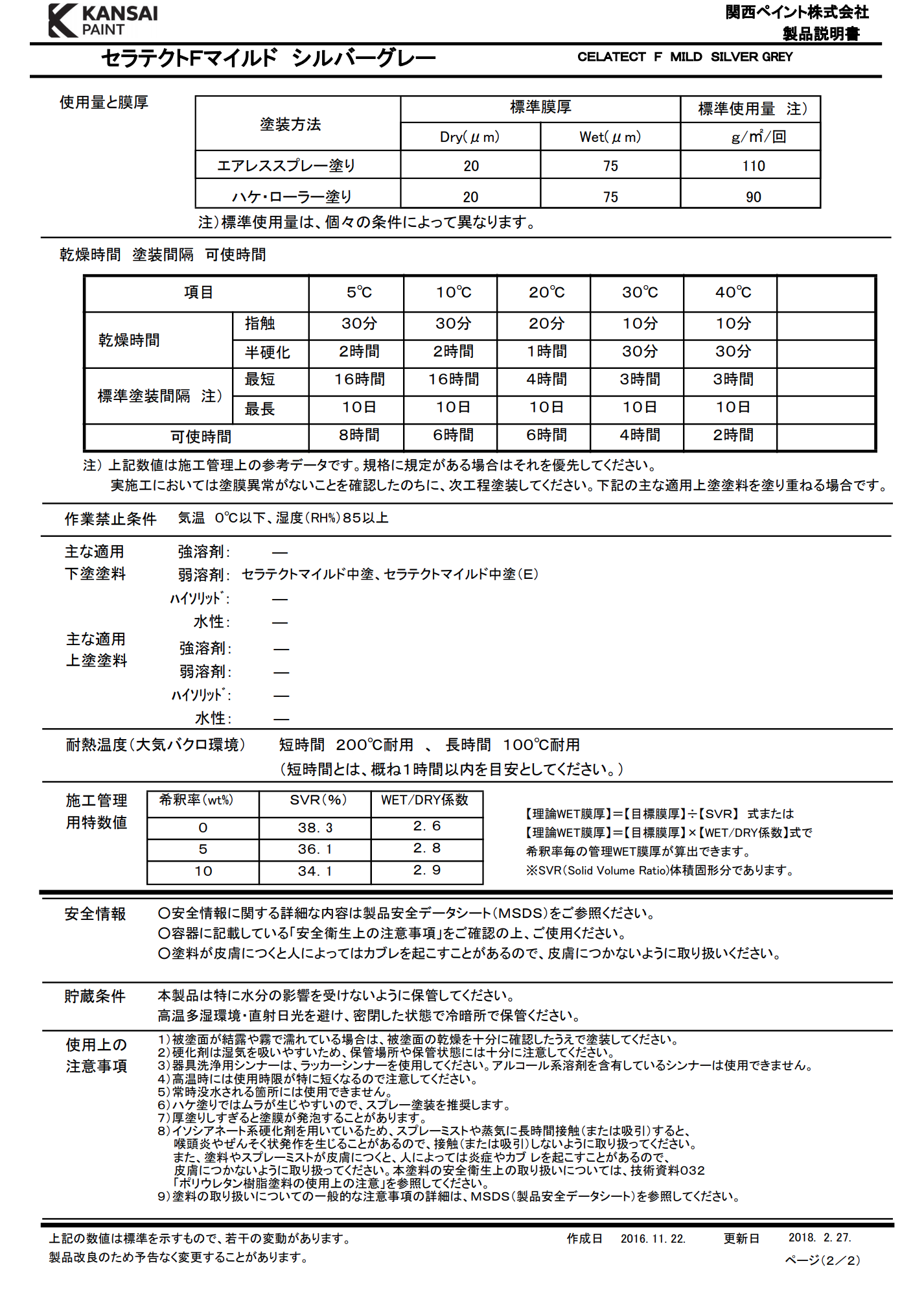 セラテクトFマイルド シルバーグレー 16KGセット ＃弱溶剤形ふっ素樹脂アルミニウムペイント ＃関西ペイント – 塗料 通販・ペンキ販売のPaintStore.JP