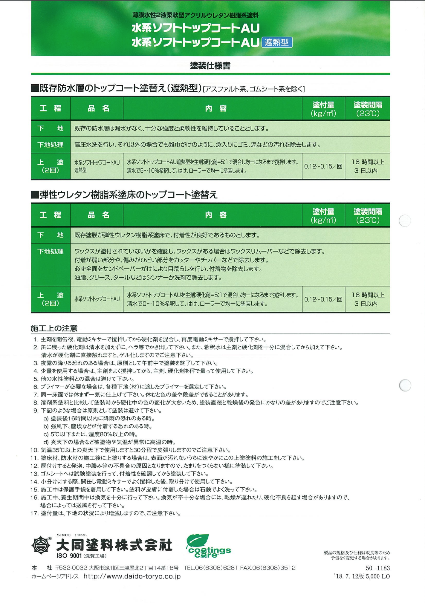 水系ソフトトップコートAU ＃薄膜水性2液柔軟型アクリルウレタン樹脂系塗料 – 塗料通販・ペンキ販売のPaintStore.JP