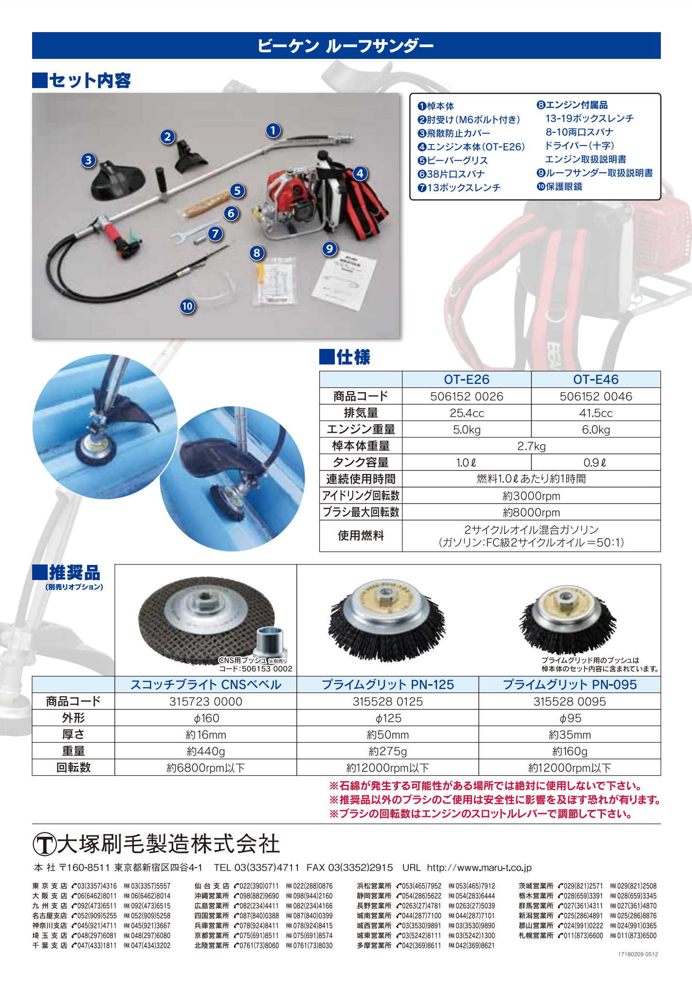 大塚刷毛刷毛製造株式会社 ビーケンルーフサンダー#OT-E46 www