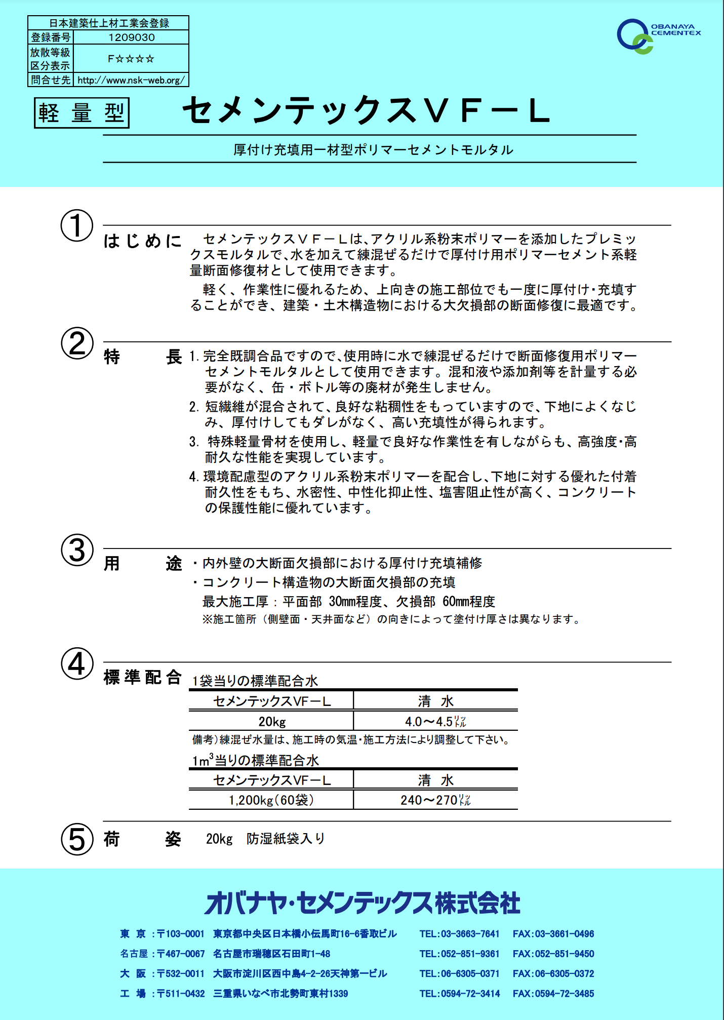 セメンテックスVF-L 20KG #厚付け充填用一材型ポリマーセメントモルタル ＃内外壁の大断面欠損部における厚付け充填補修 –  塗料通販・ペンキ販売のPaintStore.JP