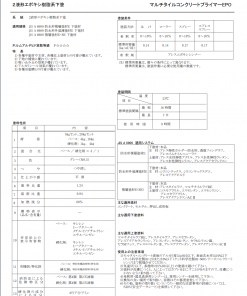 関西ペイント　マルチタイルコンクリートプライマーEPO