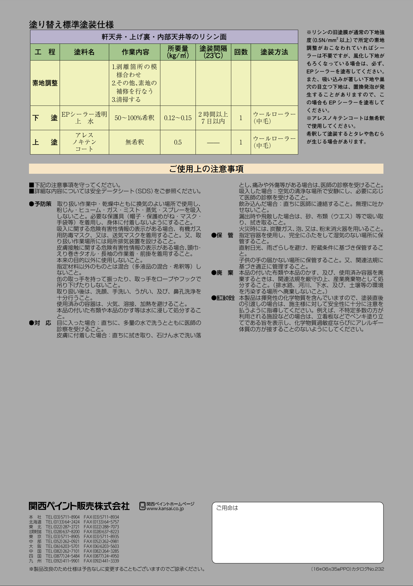 アレスノキテンコート 艶消し 白 16KG ＃水性無機有機複合 微弾性透湿