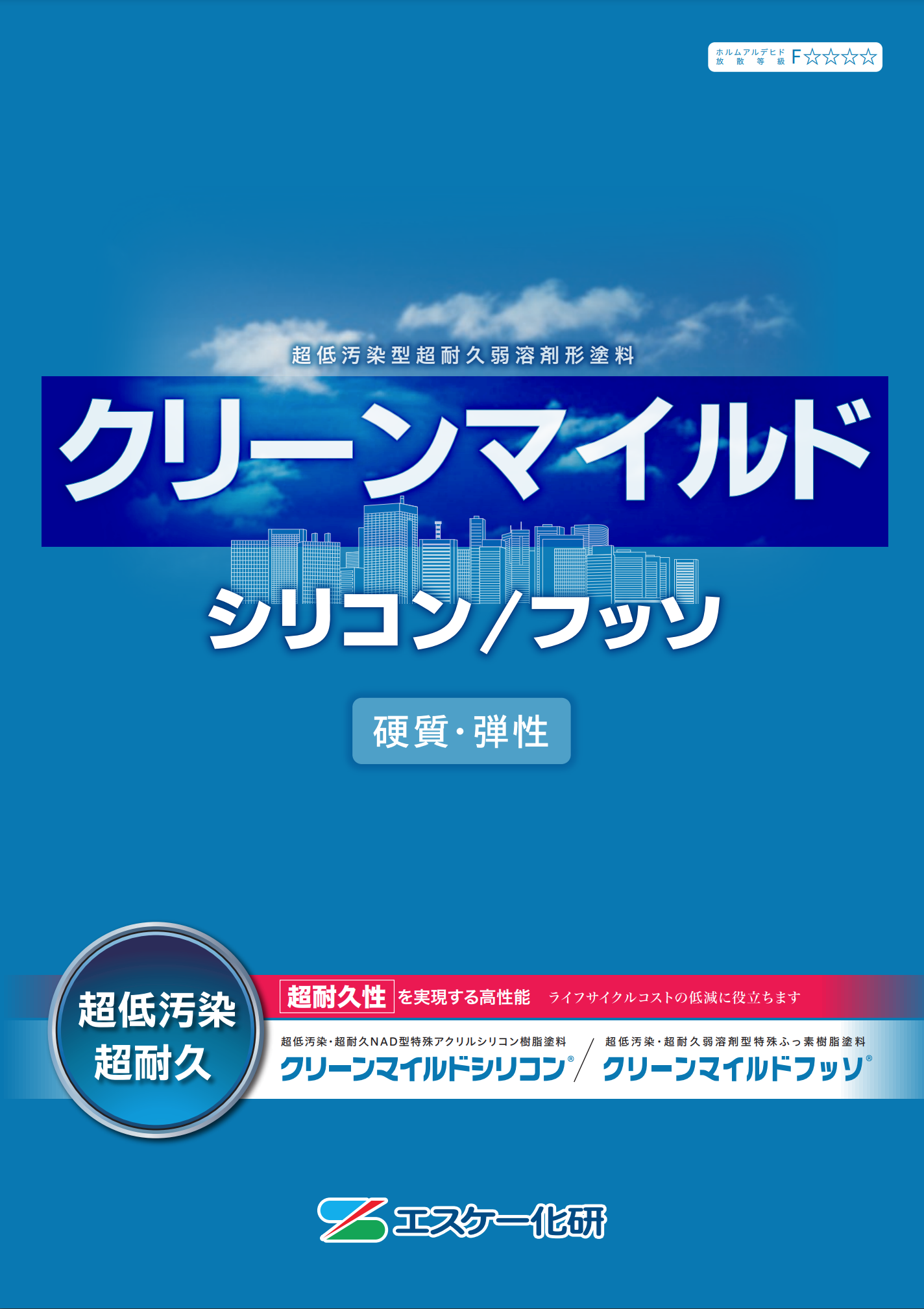 クリーンマイルドシリコン 硬化剤のみ ＃超低汚染・超耐久性NAD型特殊