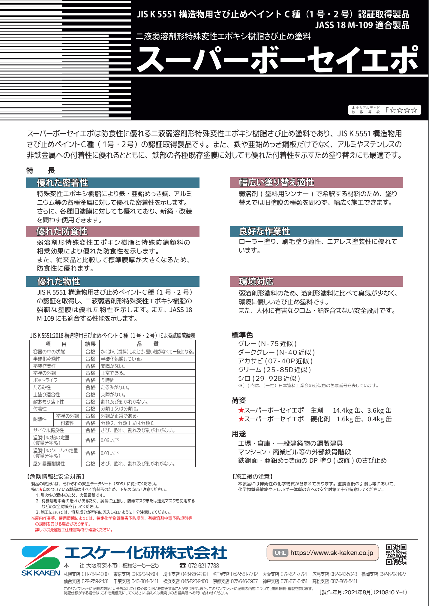 エスケー化研 スーパーボーセイエポ 標準色 16kgセット グレー - 1
