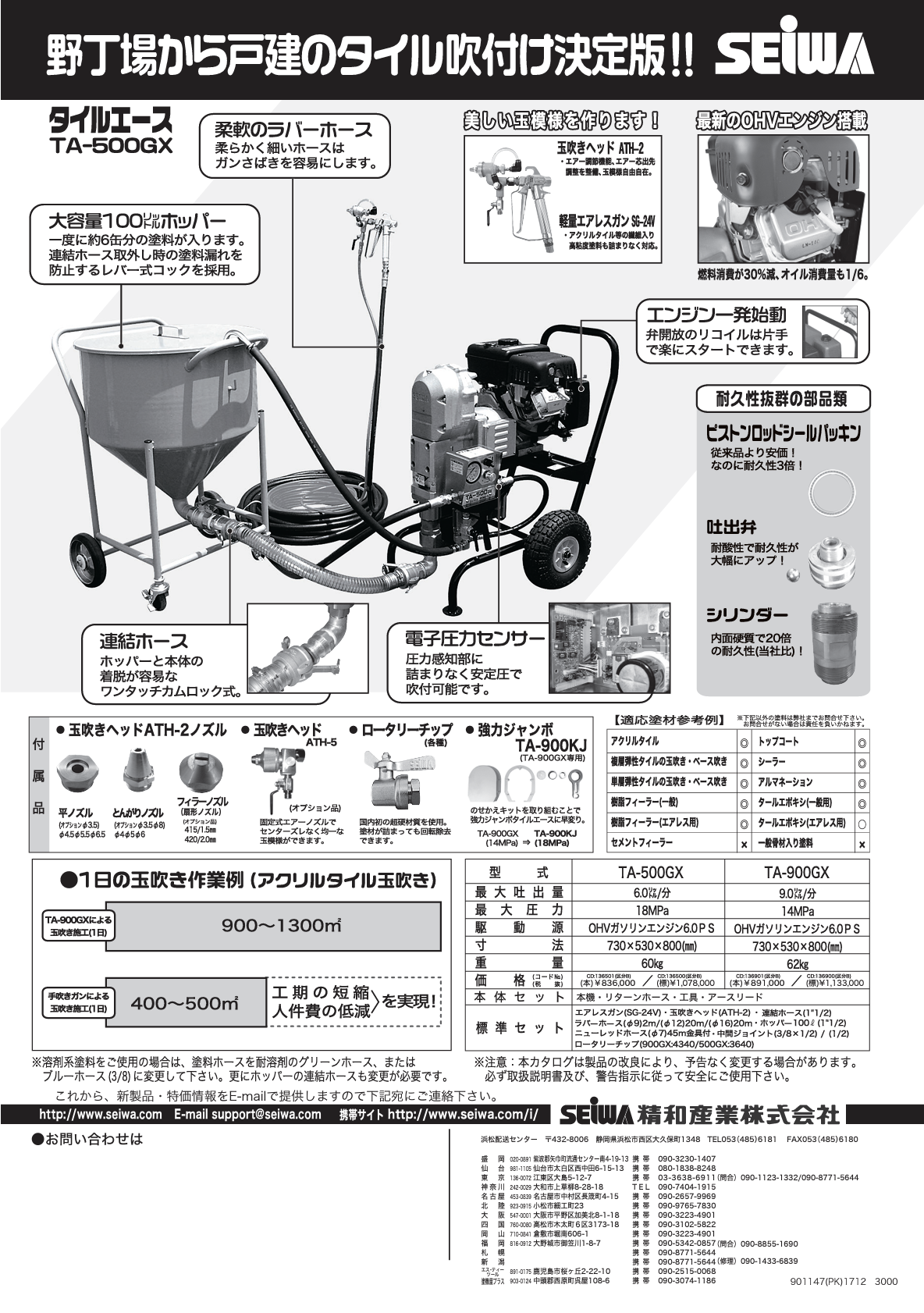 精和 タイルエース TA-900GX ＃高粘度塗材のベース吹き、玉吹き、圧送