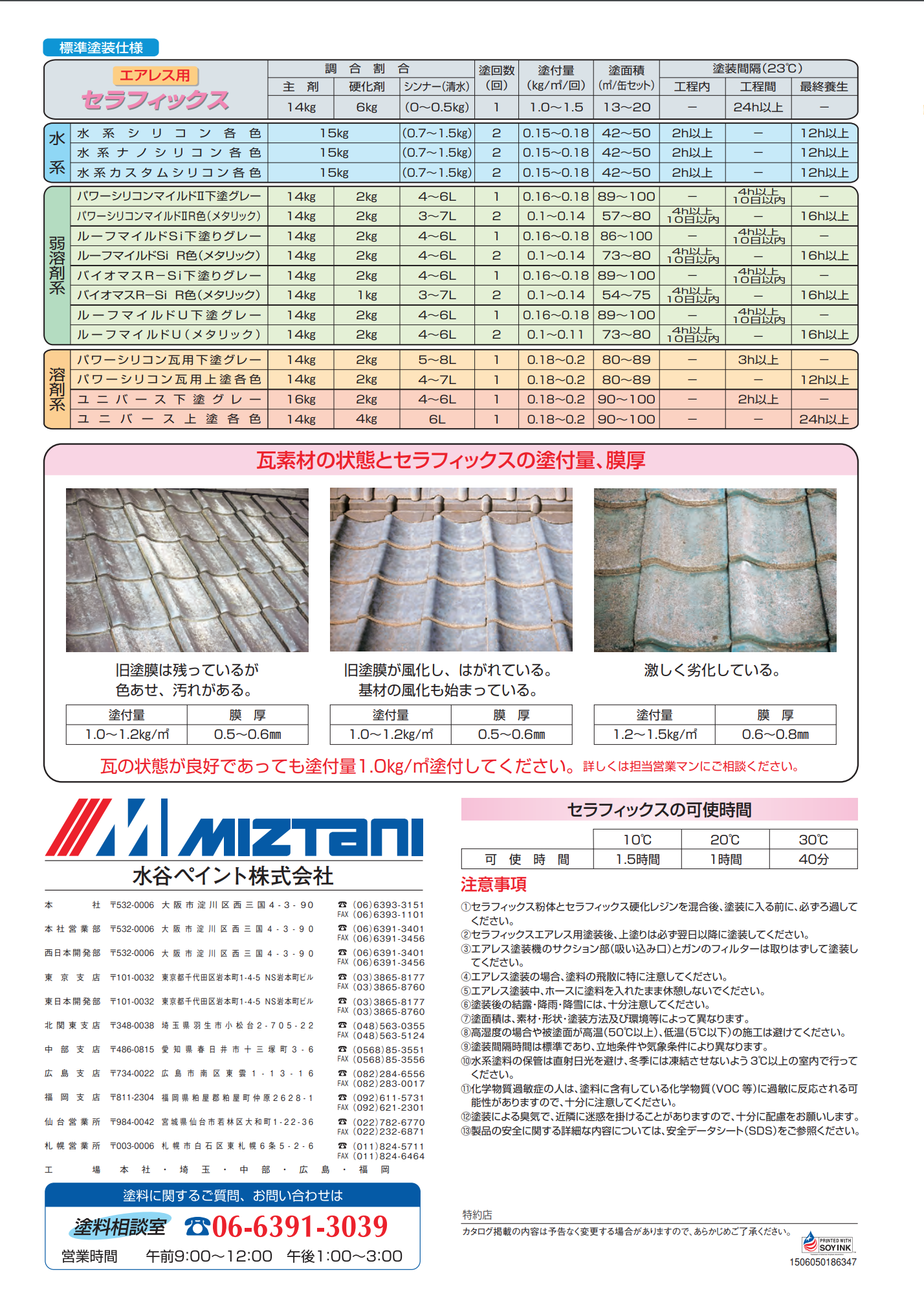 セラフィックス エアレス用 20KGセット ＃セメント瓦塗り替え用 ＃有機